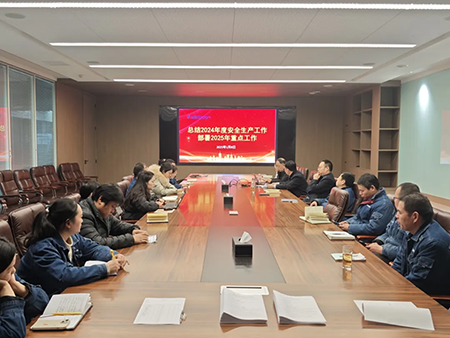 开云（中国）年度安全工作会议：压实责任，护航发展